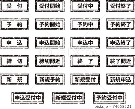 予約受付中のイラスト素材