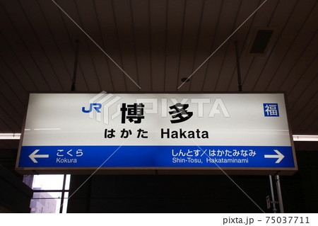 新幹線案内板の写真素材 新幹線案内板の写真素材