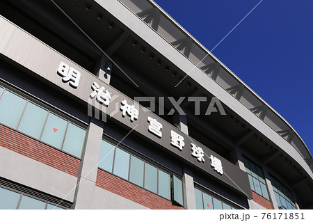 ヤクルトの写真素材