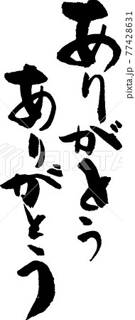 ありがとう 手書きのイラスト素材