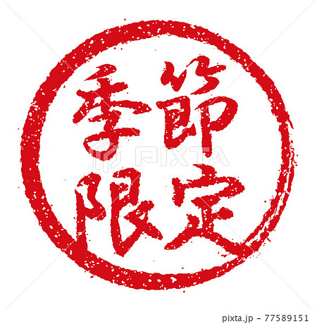 献立表のイラスト素材