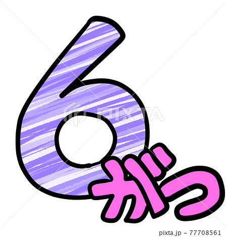 6月の可愛いカレンダー素材のイラスト素材