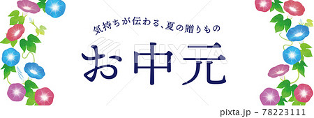 お中元 バナー ギフト ベクターのイラスト素材 お中元 バナー ギフト ベクターのイラスト素材