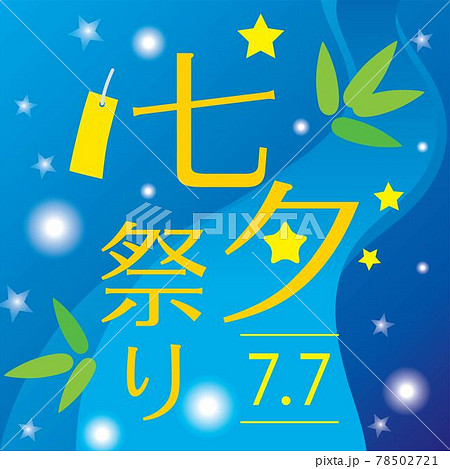 七夕 ロゴ 七夕飾り 飾りのイラスト素材