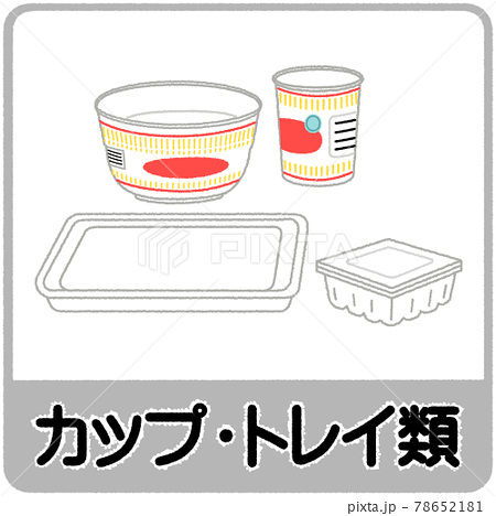 プラスチックトレイのイラスト素材