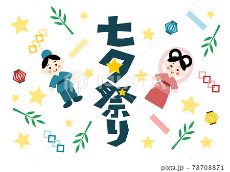 七夕のイラスト素材集 ピクスタ