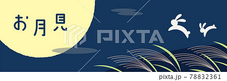 月見 お月見 ロゴ かわいいのイラスト素材 - PIXTA
