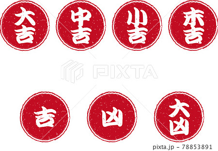 おみくじ スタンプ 文字 ベクターのイラスト素材