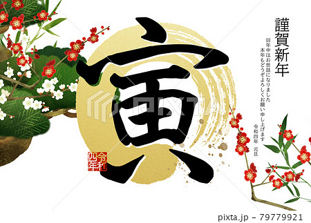 筆文字 虎 漢字のイラスト素材