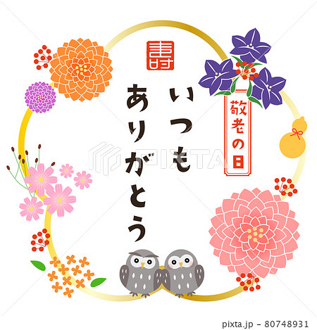 いつもありがとうのイラスト素材 いつもありがとうのイラスト素材