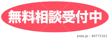 受付マークのイラスト素材 - PIXTA