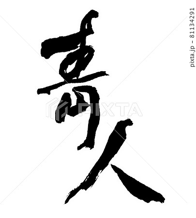 地球 筆文字 イラスト 青色のイラスト素材