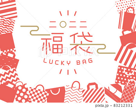 福袋 バナー 広告 紙袋のイラスト素材 福袋 バナー 広告 紙袋のイラスト素材