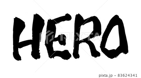 筆文字 主役 文字 手書きのイラスト素材 筆文字 主役 文字 手書きのイラスト素材