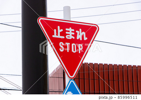 道路標識 止まれ 一旦停止の写真素材