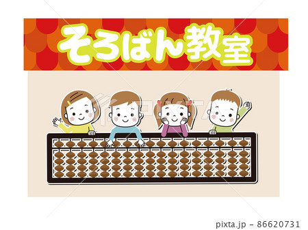 そろばんのイラスト素材集 ピクスタ
