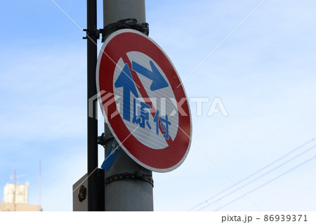標識 道路 青空 原付の写真素材
