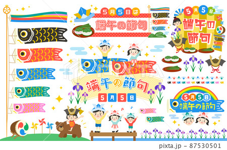 端午の節句 子供の日 のイラスト素材集 ピクスタ
