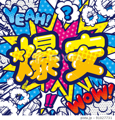 アメリカンポップのイラスト素材