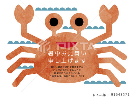 暑中見舞い 暑中お見舞い カニ 蟹のイラスト素材