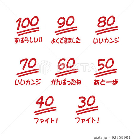 評価 教師 先生 学校イラストのイラスト素材