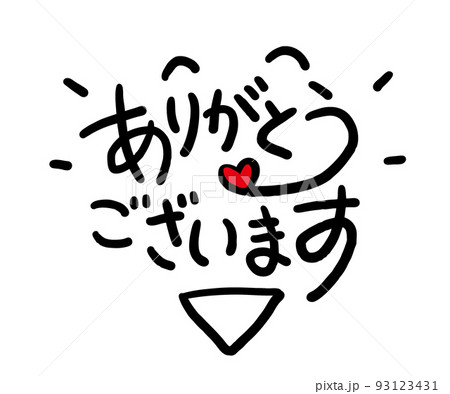 ありがとう 感謝 文字のイラスト素材