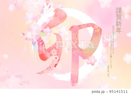 桜 かっこいい 背景 イラストのイラスト素材