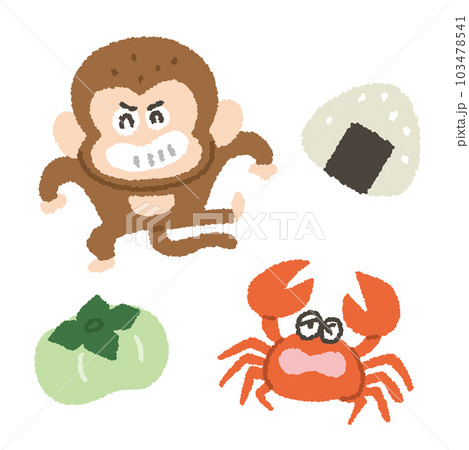 さるかにの写真素材 - PIXTA