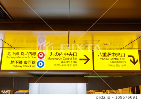 乗り換え案内板の写真素材 - PIXTA
