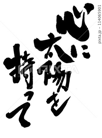 卒業 名入れポエム 筆文字ギフト インテリアに人気！筆文字ポエム「太陽のぼれ」 入学 彼女へのプレゼント 航汰さん ウェルカムボード