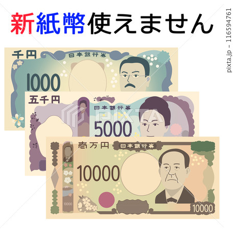 新紙幣対応の写真素材 - PIXTA