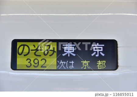 電光掲示板 電車 新幹線 側面行先表示器の写真素材 - PIXTA