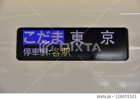 鉄道行き先表示板セット 鉄道行き先表示板セット