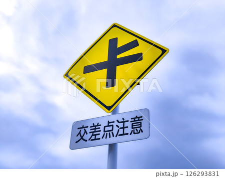 看板 道路標識 警戒標識 黄色の写真素材 - PIXTA