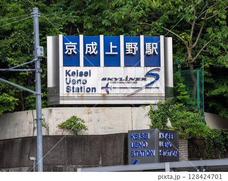 上野 上野駅 駅名看板 駅名表示の写真素材 - PIXTA