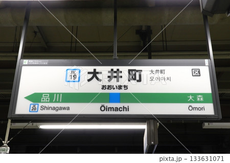 駅名表示板 JRの写真素材 - PIXTA