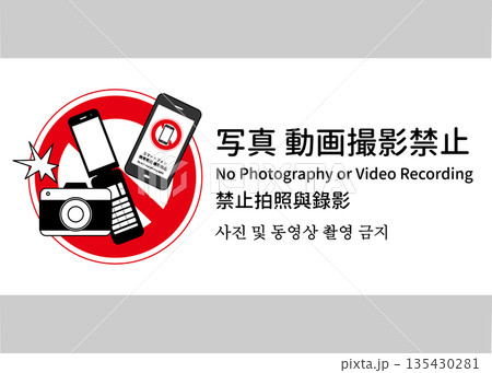 禁止マーク 撮影禁止 韓国語 撮影禁止 英語 中国語 韓国語の写真素材 -