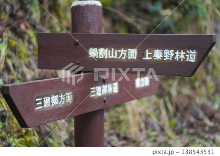 道標 道しるべ 山 標識の写真素材 - PIXTA