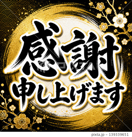 感謝 thanks 筆文字 文字のイラスト素材 - PIXTA