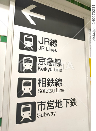 案内板 実物 当時物 乗り換え案内 乗り換え案内板の写真素材 - PIXTA