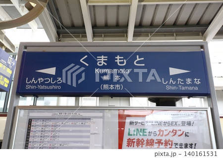 新幹線案内板 新幹線 案内板 案内の写真素材 - PIXTA