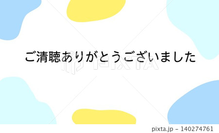 ありがとうございましたのイラスト素材 - PIXTA