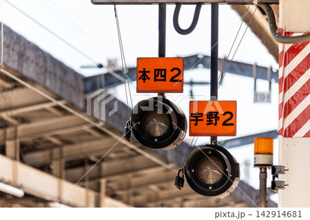 出発反応標識 信号 駅 鉄道の写真素材 - PIXTA